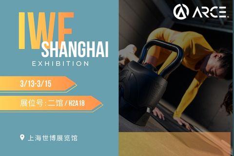 亮相2026上海健身展，展示创新居家健身产品